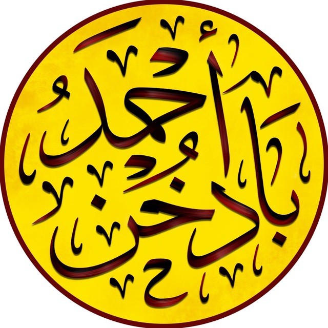 أحمد بن سليمان بادُخن