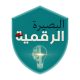 البصيرة الرقمية