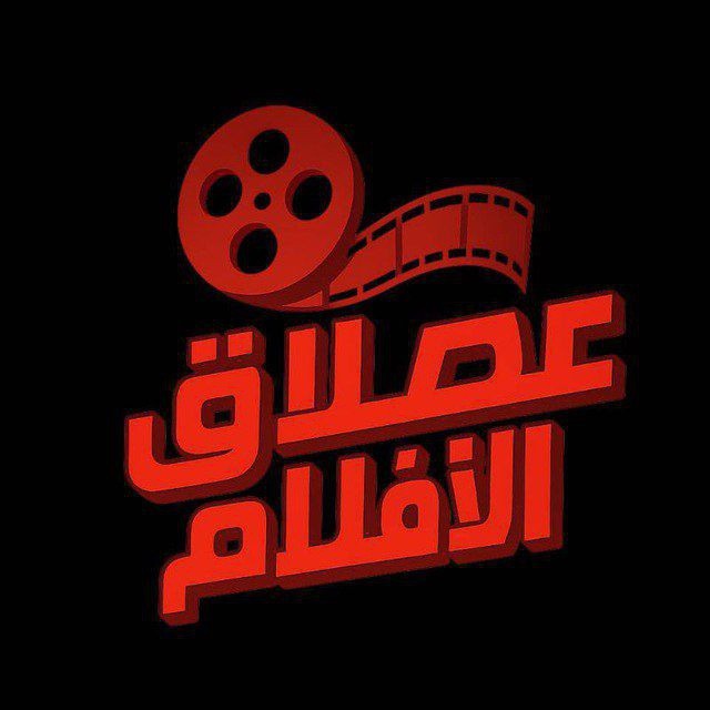 عملاق الأفلام 👀🔥