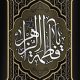 الاسئلة المهدوية