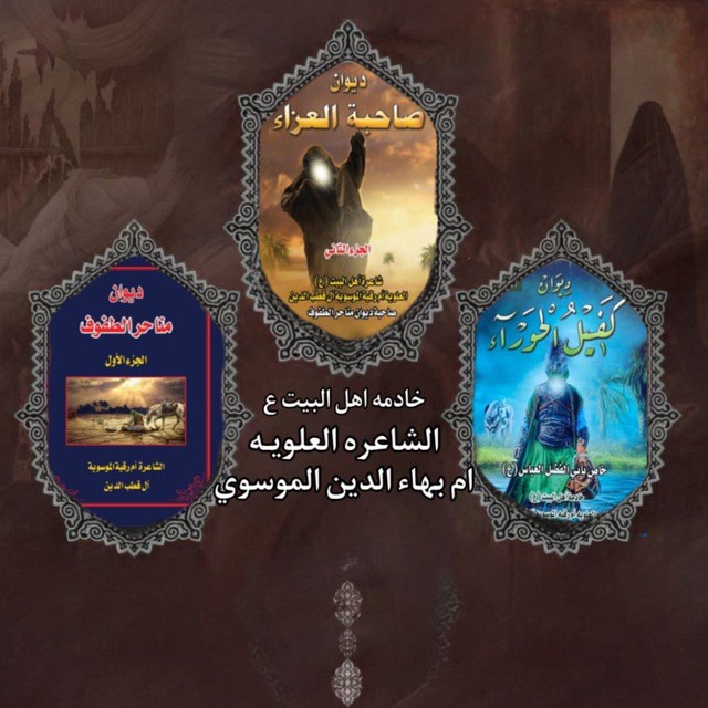 قــنـاة صاحبـــة العـــزاء🪶