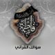 سؤالك القراني