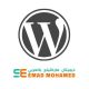 ووردبريس تصميم وبرمجة مواقع WordPress development