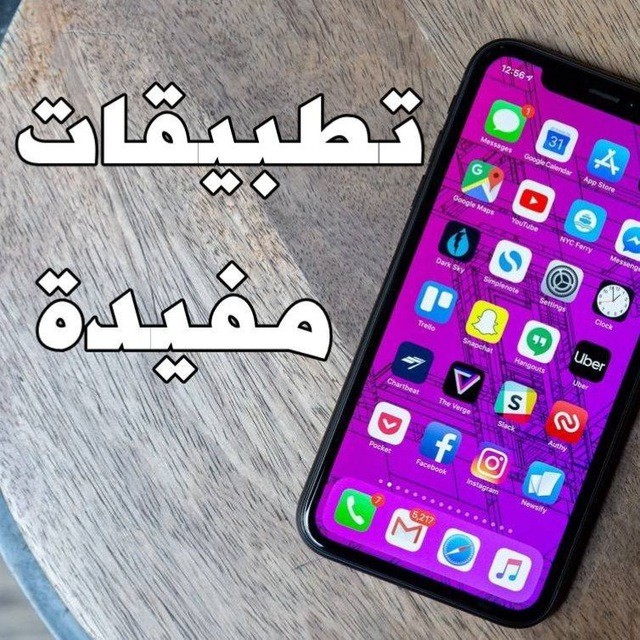 تطبيقات مفيدة