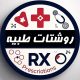 روشتات طبيه RX