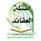 الأسئلة العقائدية