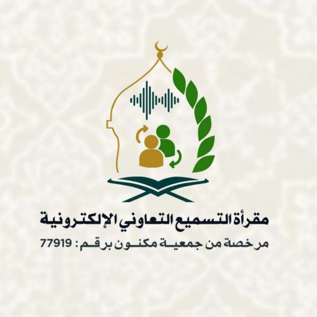 تسميع بالتناوب للرجال | ورش و قالون